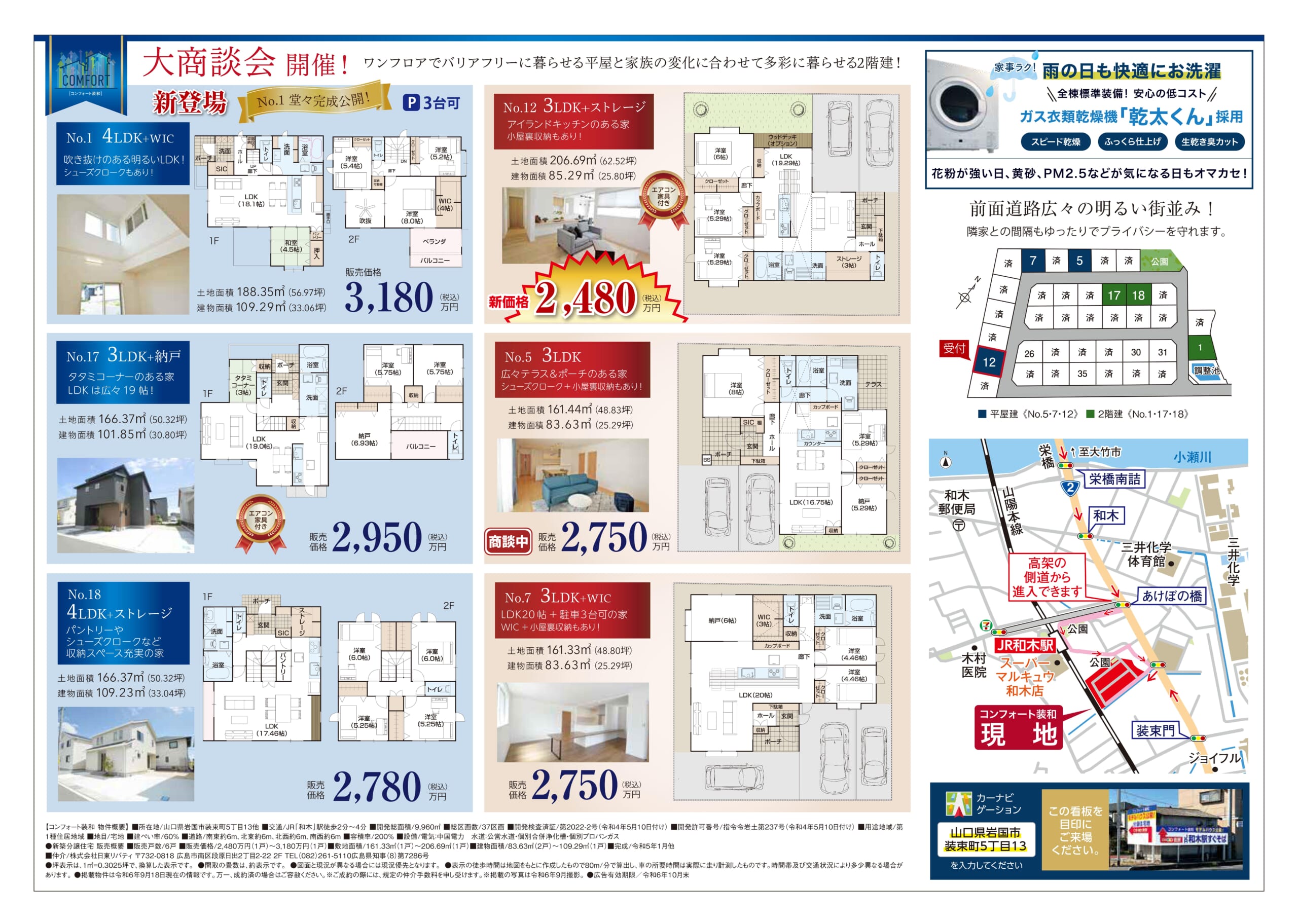 岩国市装束町5丁目　9/21